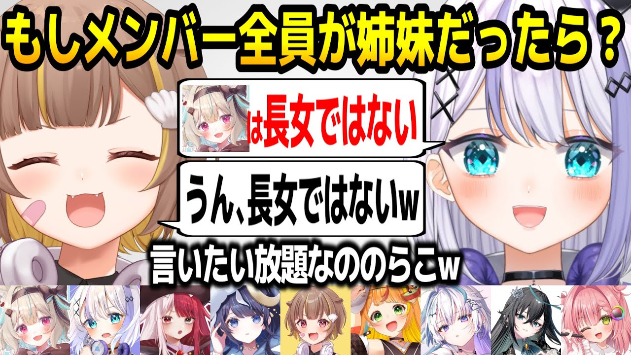ミリプロメンバーが姉妹だった時を妄想したり､メンバーの仲の良さについて語る音ノ乃ののと音ノ瀬らこw【ミリプロ/切り抜き】