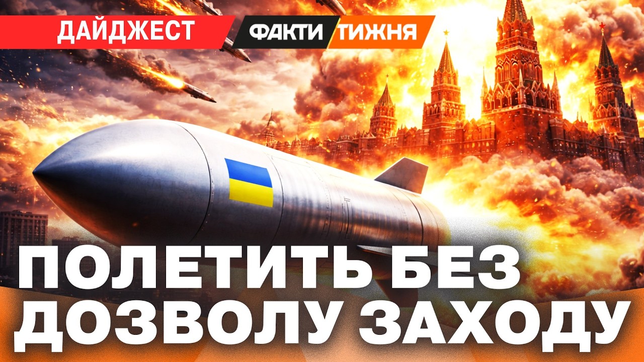 🔥 ДОЛЕТЯТЬ ДО МОСКВИ І УРАЛУ! Українські РОЗРОБНИКИ ВРАЗИЛИ СВІТ! Ця ЗБРОЯ ВЖЕ ЖАХАЄ РОСІЯН!