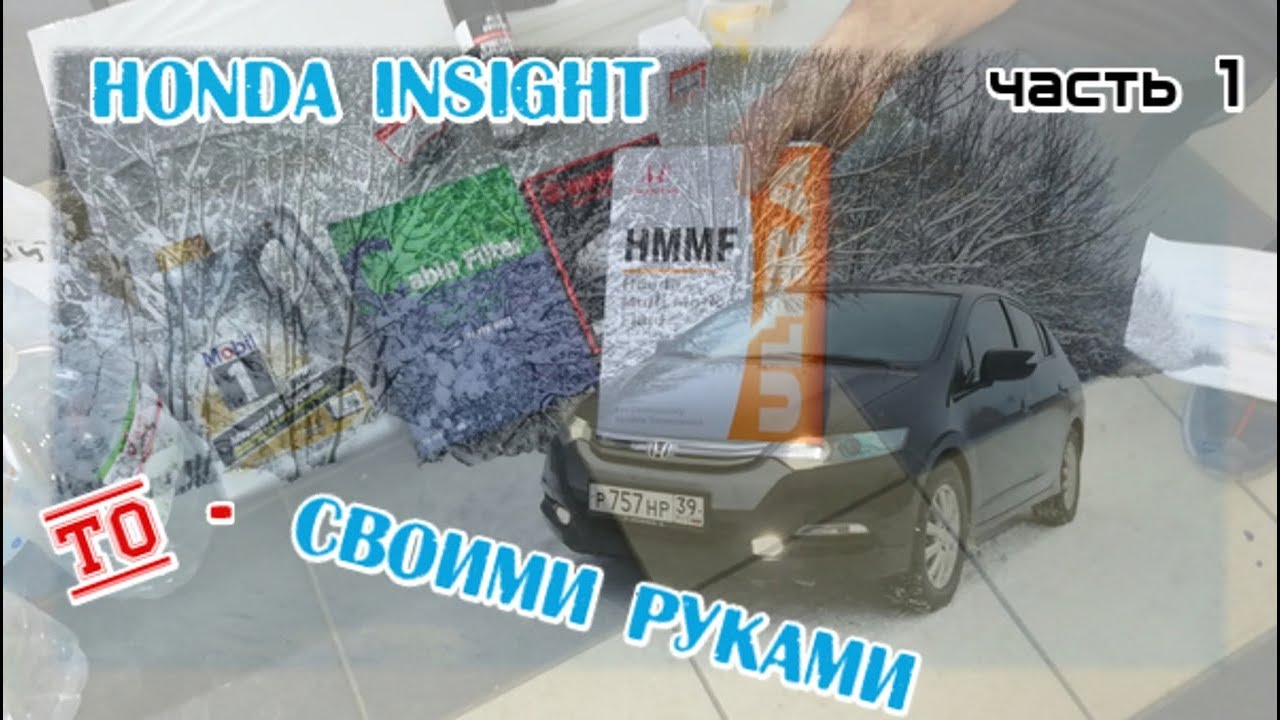 Honda Insight/ТО сколько стоит? Клапан EGR, VTEC. ВАРИАТОР (замена масла+фильтр) калибровка. Ч. 1.