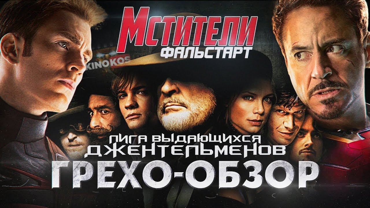 Киногрехи 