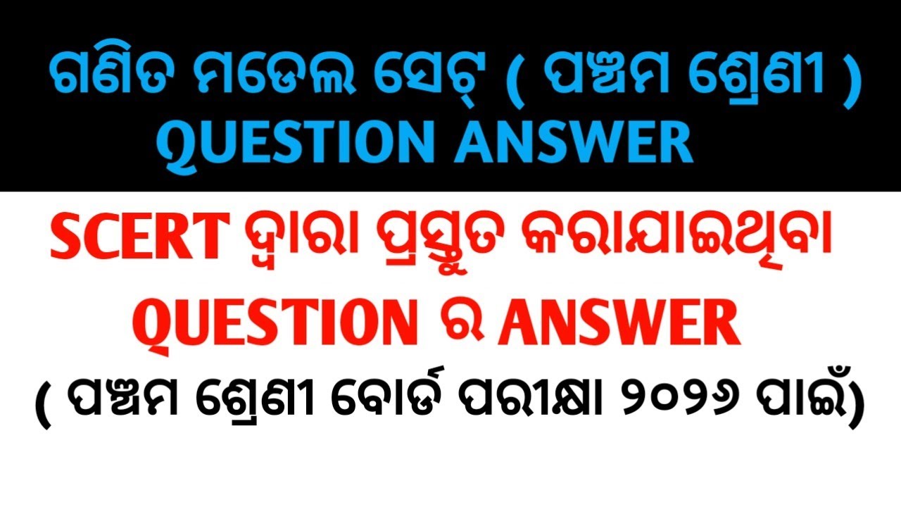 Class 5 board exam 2026 Math Question answer||ପଞ୍ଚମ ଶ୍ରେଣୀ ବୋର୍ଡ ପରୀକ୍ଷା ୨୦୨୬ ପ୍ରଶ୍ନୋତ୍ତର||