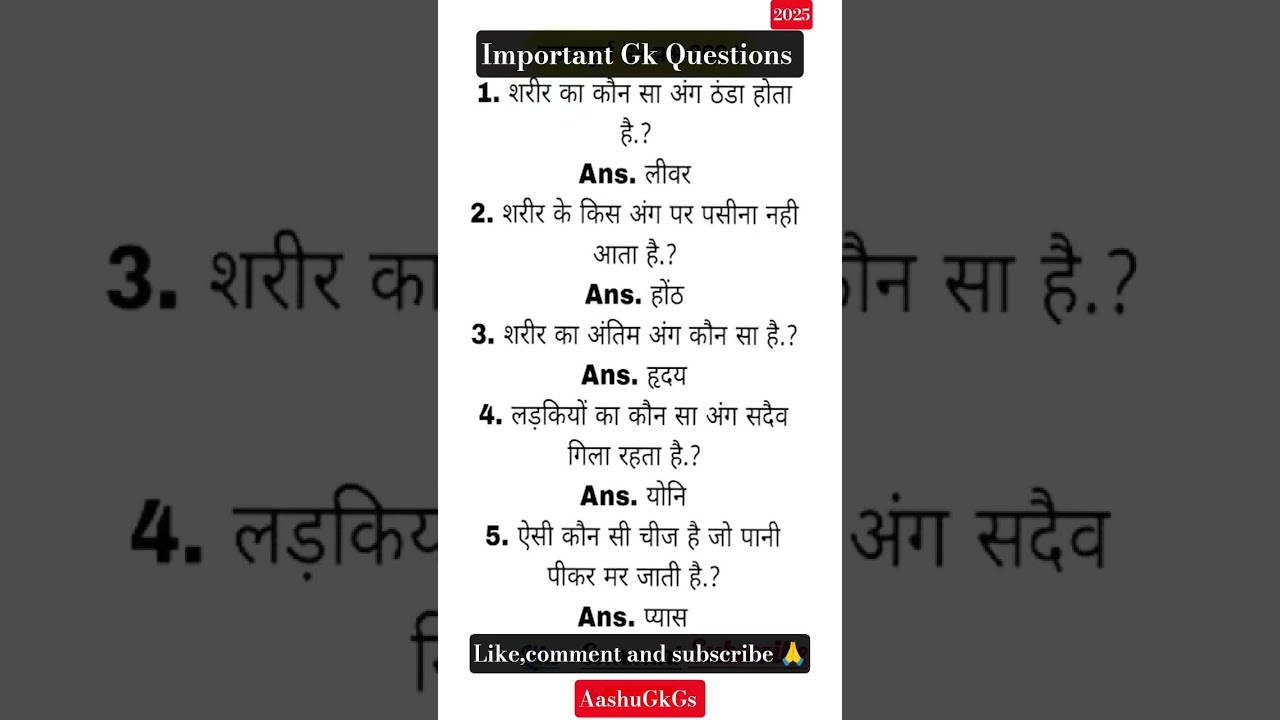 Most Important General Knowledge Questions 2025 #love #jaidmeel #ytshorts #shorts #aashugkgs