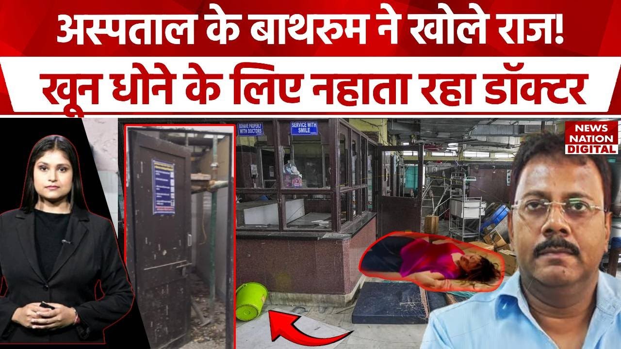 Kolkata Murder Case : CBI ने खोले चौंकाने वाले राज! | Sandip Ghosh | Sanjay Roy | R G Kar Hospital