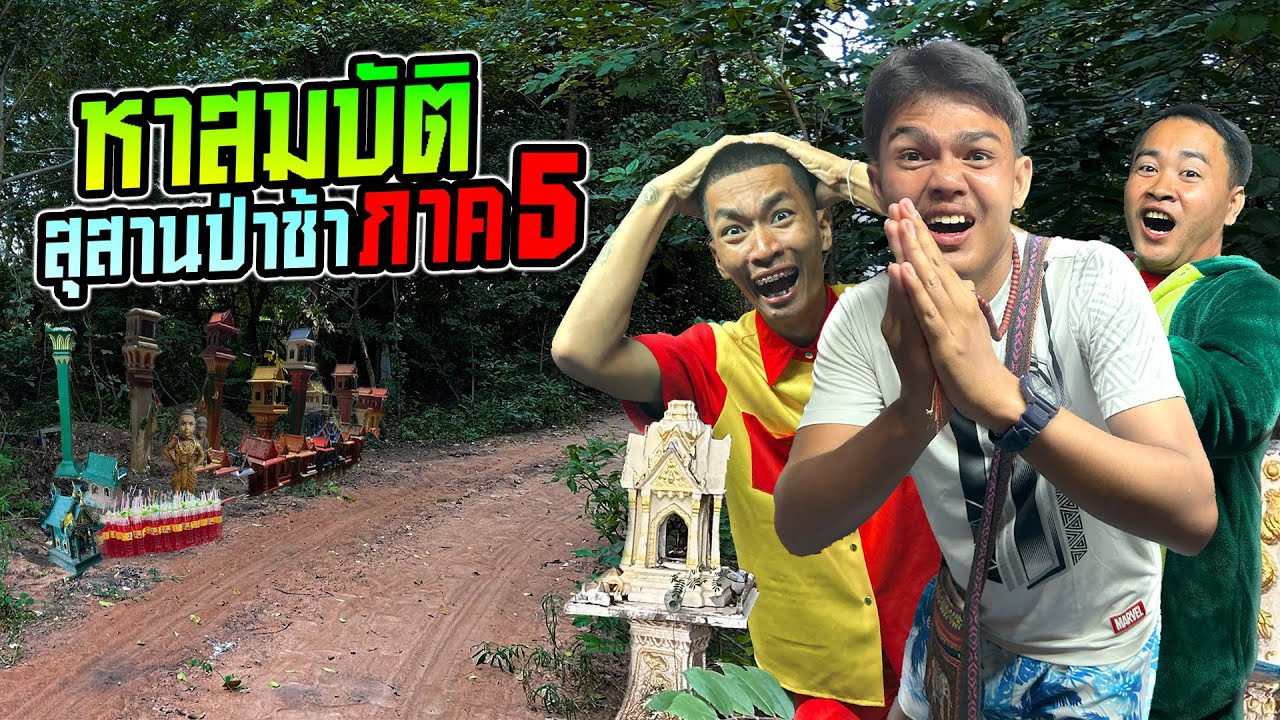 หาสมบัติในสุสานป่าช้าเจอผีผู้หญิงตามถึงบ้าน!!