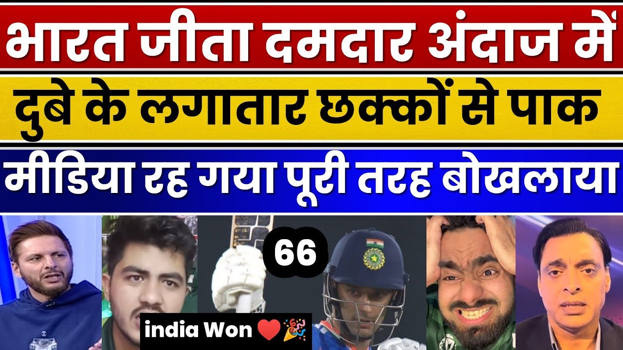 Pak Media Crying on shivam dubey & IND Won against Netherlands by 17 runs | IND vs NED
