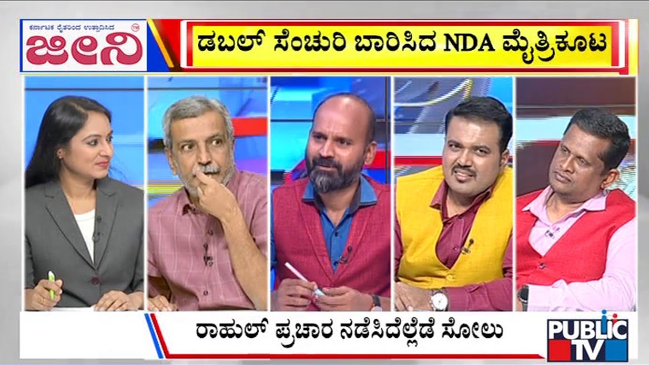 Big Bulletin |  ಡಬಲ್‌ ಸೆಂಚುರಿ ಬಾರಿಸಿದ NDA ಮೈತ್ರಿಕೂಟ | HR Ranganath | Nov 14, 2025