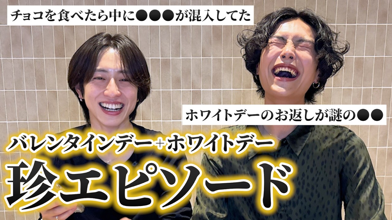 【衝撃】ホワイトデーの珍エピ募集したら面白すぎ #valentinesday #chocolate 