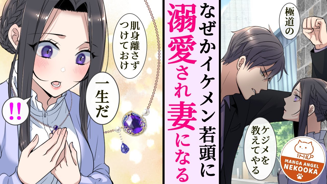 【漫画】意地悪な母と姉にヤクザに売られた私。３話：イケメン若頭からまさかの独占溺愛！？
