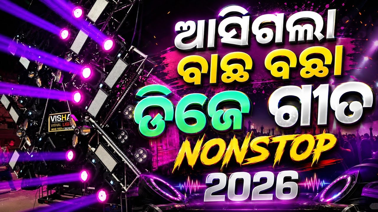 New Odia Dj Song Nonstop 2026 | Nonstop Odia Dj Song | Odia Dj Son | Odia x Samblpuri Dj Nonstop 