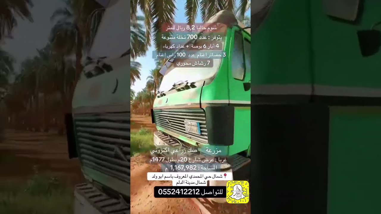 #للبيع_مزرعة_الدلم  مساحتها 1,167,982 م #صك_زراعي_اكتروني #عقارات_الخرج #عقارات_الرياض 