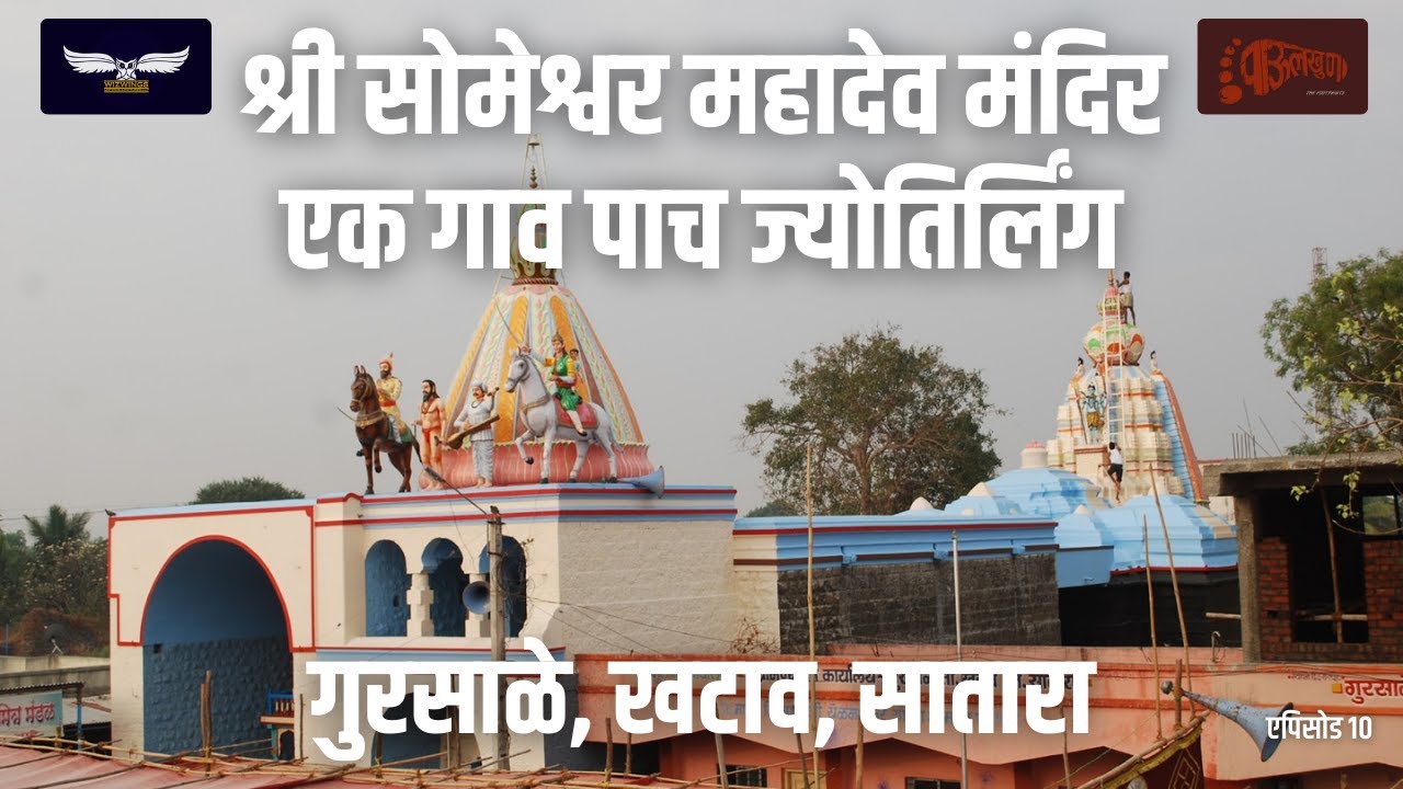 Shri Someshwar Mandir | Gursale | Satara | 5 Linga | Jyotirlinga | Kailasa - The Infinite | Epi 9