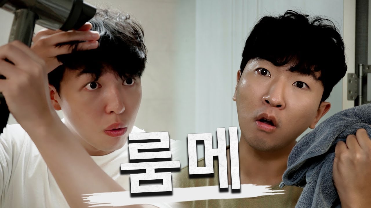 남자 둘