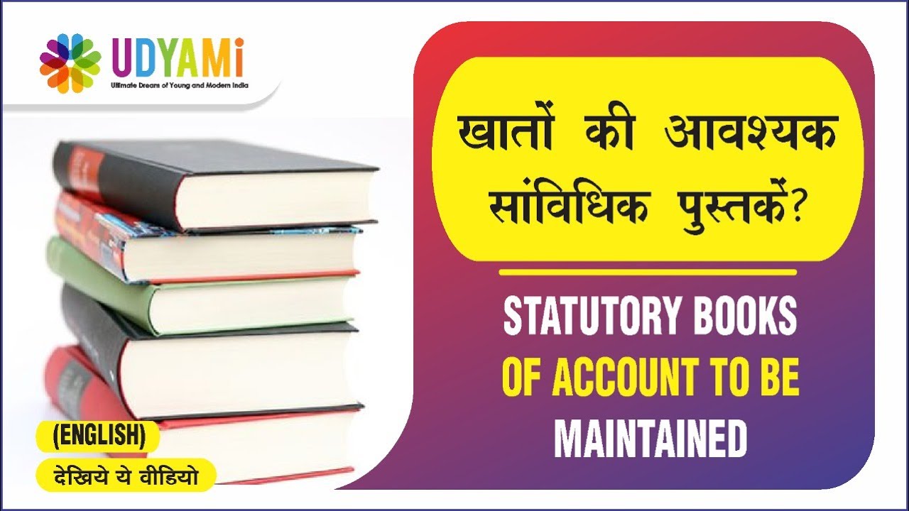 What are the Statutory Books of Account to be Maintained || Books to be maintained under GST act