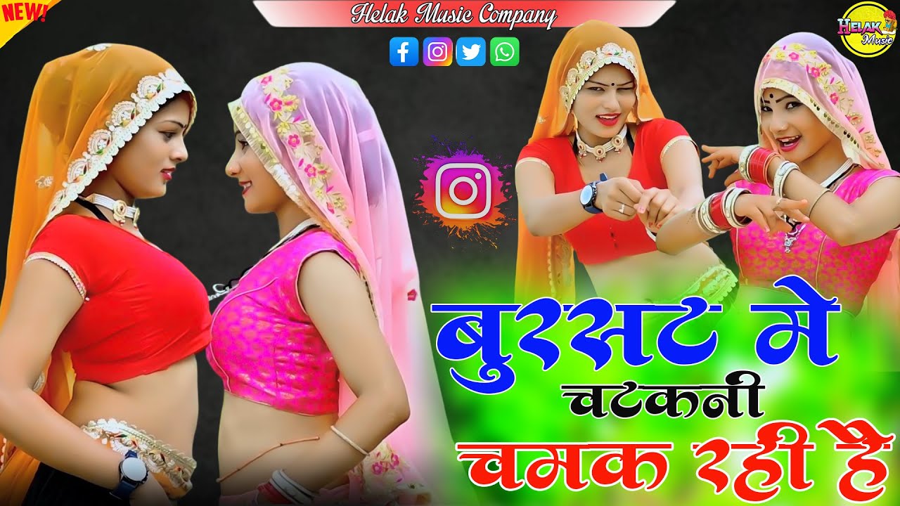 Bursat M Chatakni Chamak Rahi H || Satveer Gurjar Dj Rasiya 2025 || Dj Rasiya