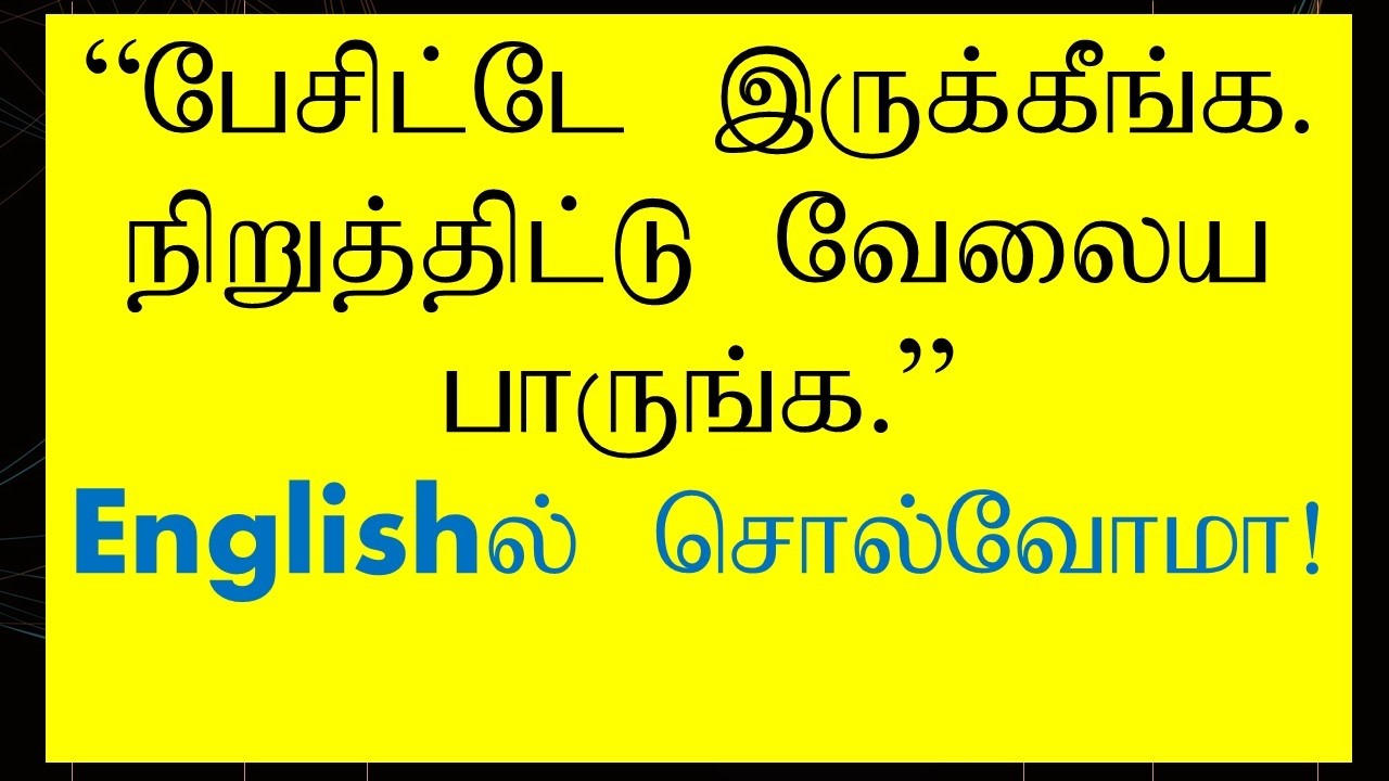 Video 19 | Present Perfect Continuous Tense | Tamil vazhi English | Speak English | Common English