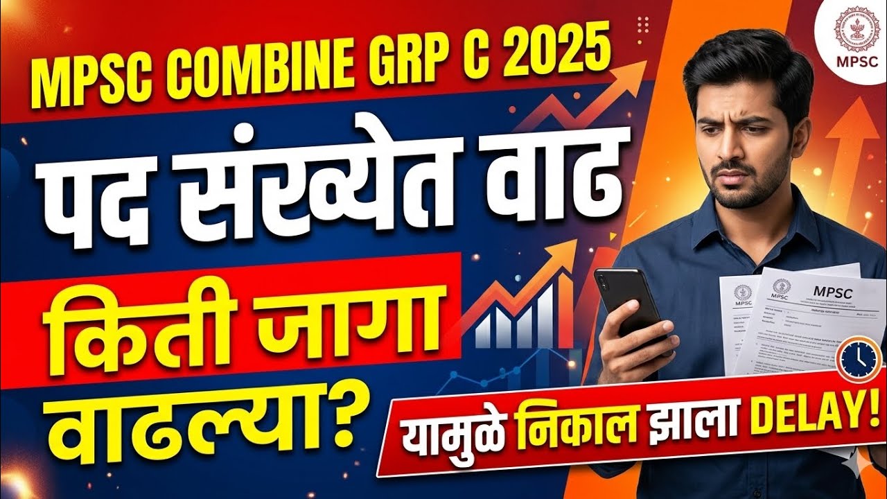 Mpsc combine grp c 2025 jaga vadh | mpsc combine grp c result update | expected cut off 