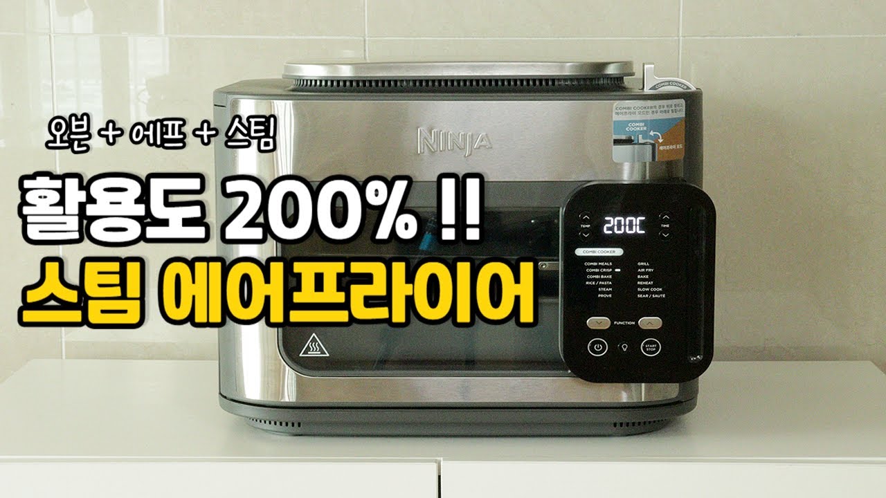 이거 완전 강추!👍스팀 에어프라이어 | 장단점 솔직 리뷰 🔥| 레시피 모음 | 댓글 이벤트🎁
