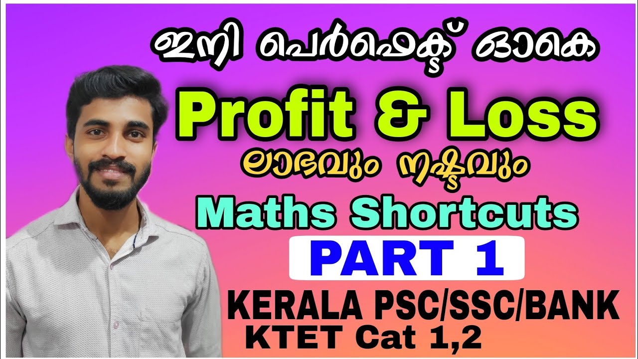 PROFIT & LOSS MATHS CLASS|PART 1|ലാഭവും നഷ്ടവും|MATHS SHORT CUTS|KTET/KERALA PSC/SSC/BANK