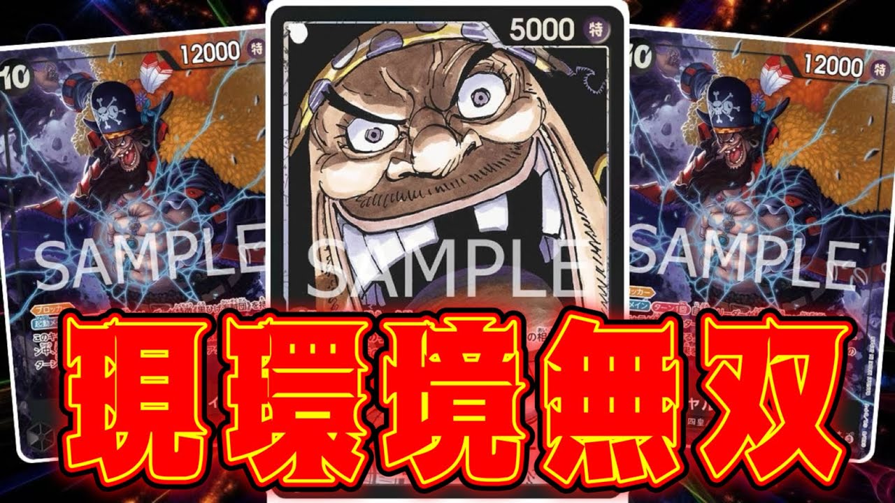 【ワンピースカード】現環境無双！！　黄キッドVS黒ティーチ！！　初心者・中級者向け