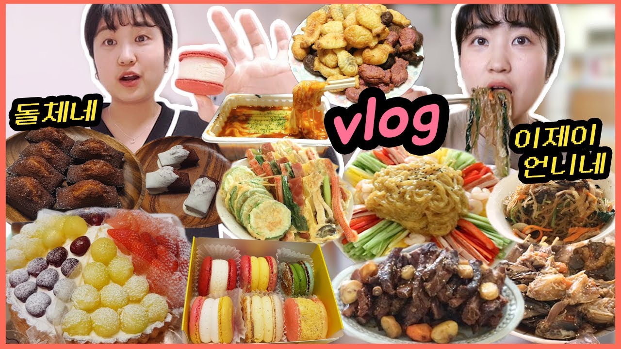 [먹방 브이로그] 남의집에서 힐링하는 남캉스 먹방 브이로그♥ (잡채, 해파리냉채, 간장게장, 등갈비, 설빙 붕어빵, 돌체테리아 휘낭시에, 과일타르트 Mukbang Vlog)