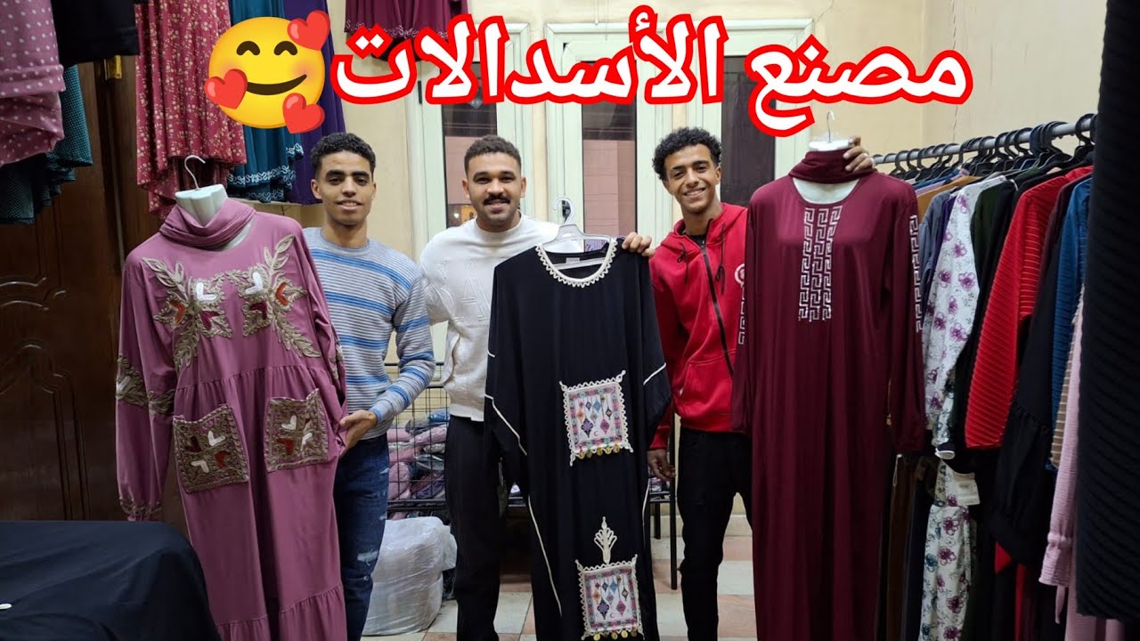 الحقوا بسرعه💥وصلت لمصنع الأسدالات وهيبيع جمله لكل متابعيني بمناسبه الأفتتاح🥰خمار فرنسي وطقم الصلاه❤️