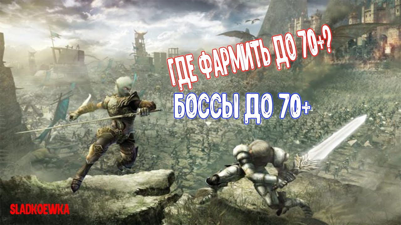 😡Карос Начало: Где фармить и каких Боссов до 70+?😡