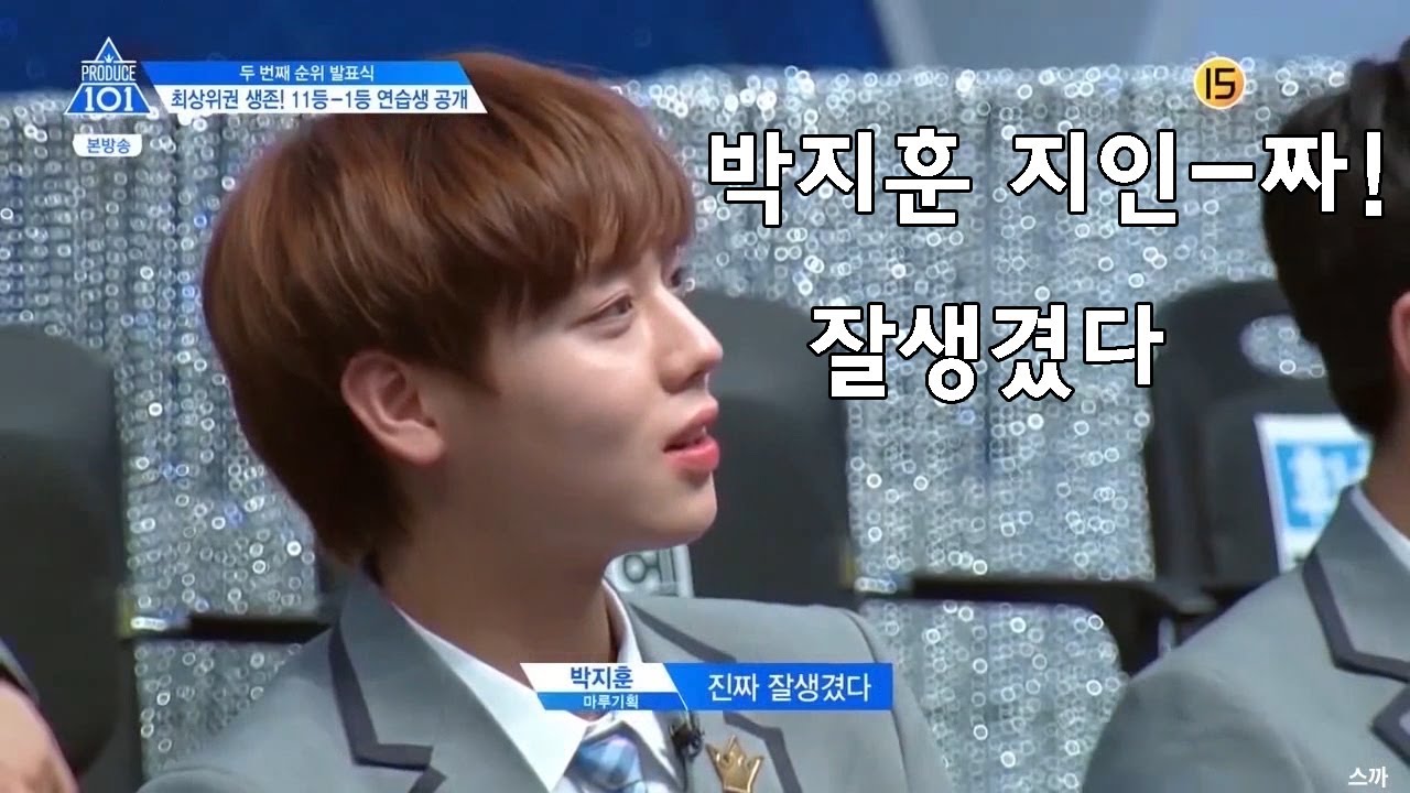 박지훈 지인짜 잘 생겼다