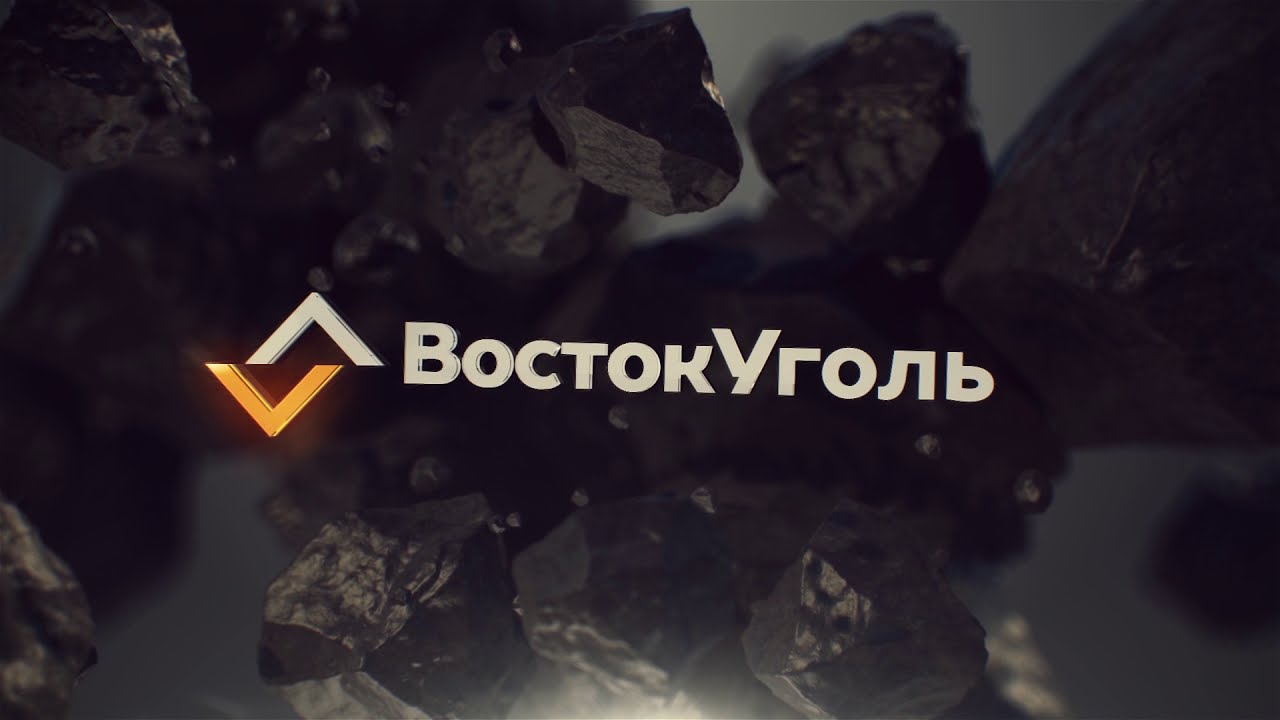 ВОСТОКУГОЛЬ || ПРОЕКТ ТАЙБАСС