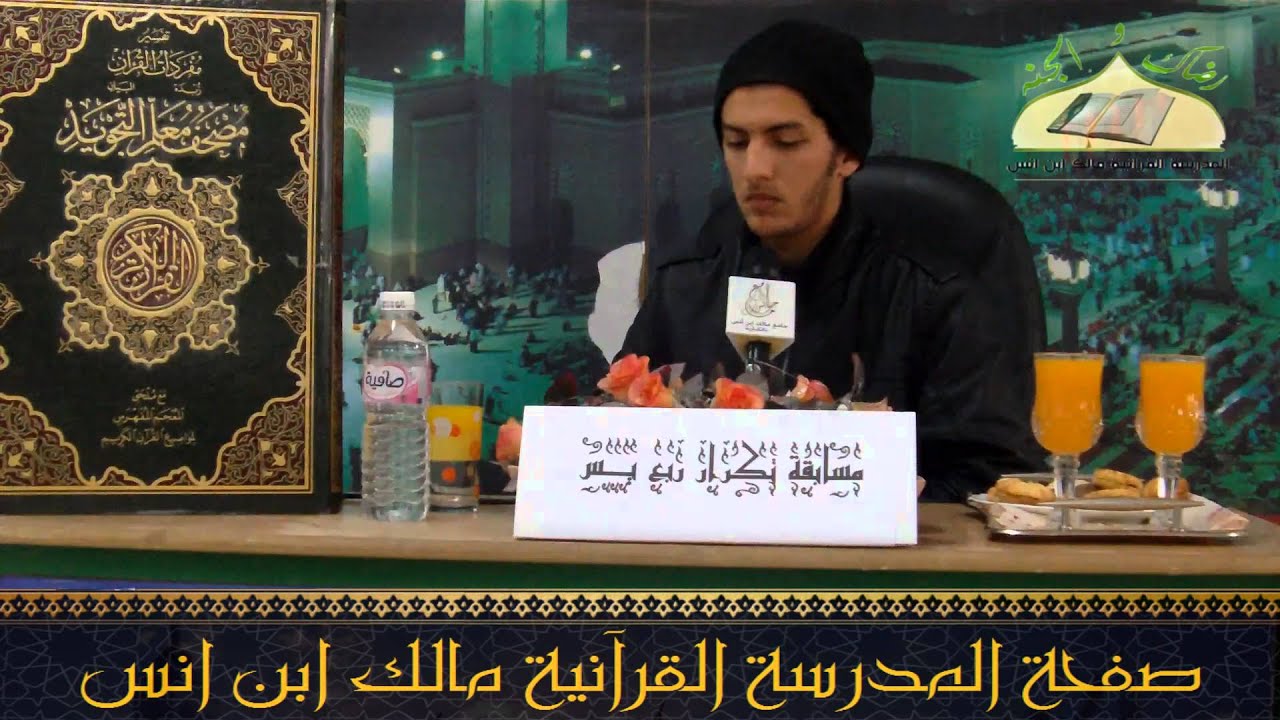 حفل مسابقة ربع يس ج:1