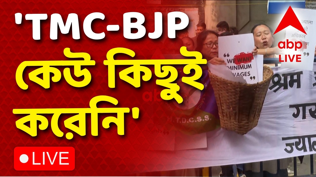 Hamro Party Protest LIVE | তৃণমূল-বিজেপিকে আক্রমণ করে পাহাড়ে প্রার্থী দেওয়ার ঘোষণা হামরো পার্টির
