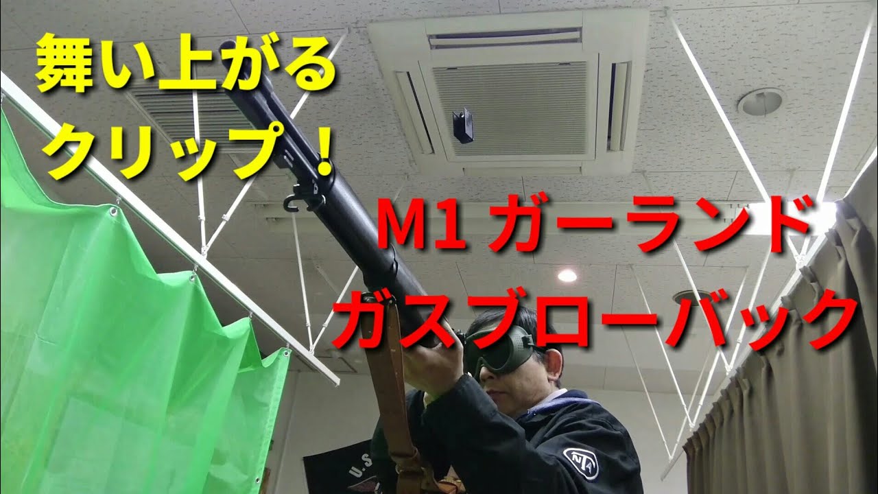 [エアガンレビュー]マルシン、M1 ガーランドを撃つ!