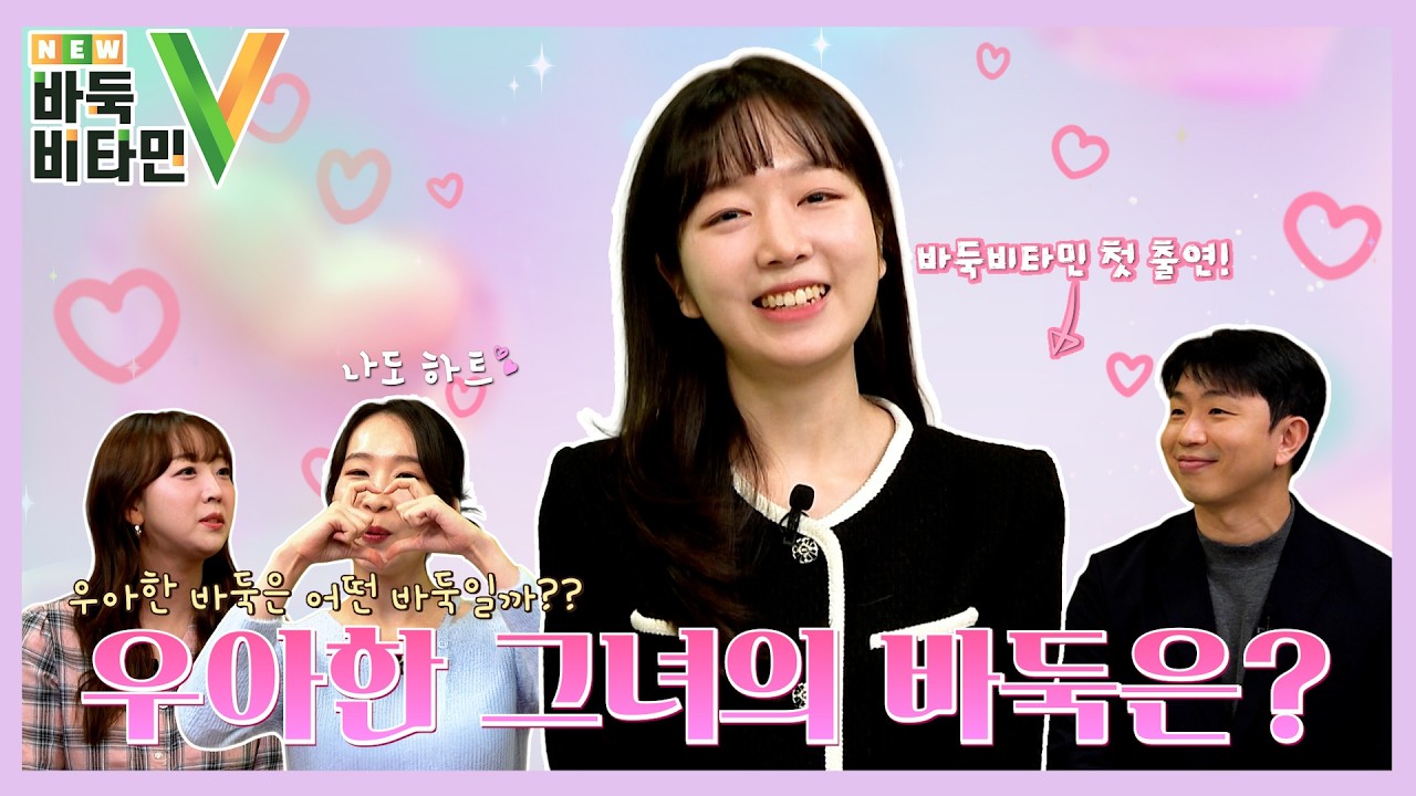 [기력 진단의 원조!] NEW 바둑 비타민!  허서현 프로 1부