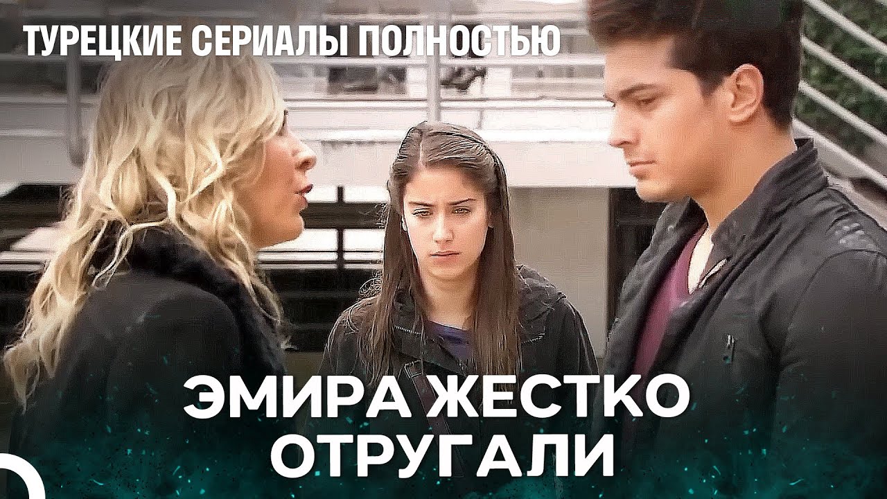 Эмир Был Унижен Перед Ферихой - Я назвал ее Фериха