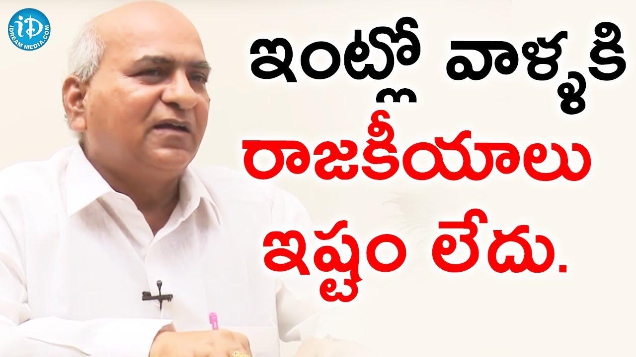మా ఇంట్లో వాళ్ళెవ్వరికి రాజకీయాలు ఇష్టం లేదు - Yarram Venkat Reddy || మీ iDream Nagaraju B.Com