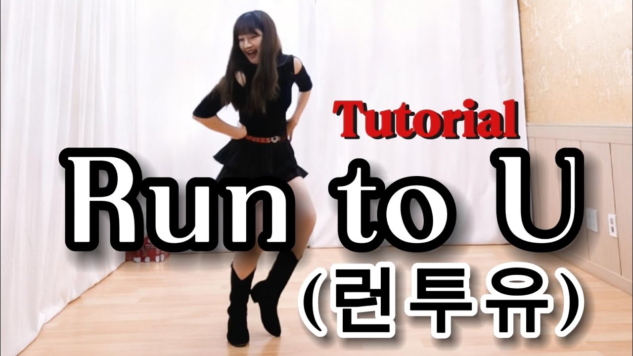 #Run to U (런투유) #Linedance #Tutorial #설명영상 #초급라인댄스 #런투유 라인댄스 