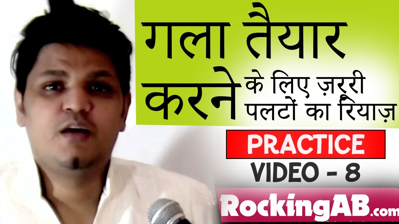 गला तैयार करें, पालटों के रियाज़ से। Learn Alankar  & Sargam | Indian Classical Music Vocal Lesson