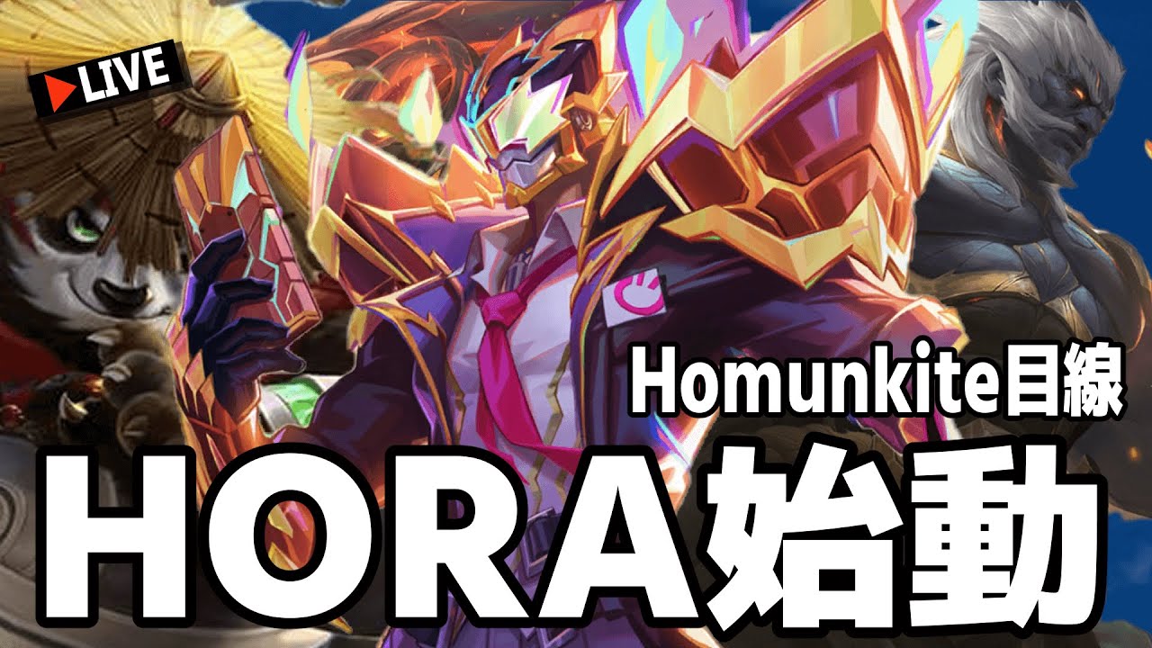 Lets go JAPAN server!!!HORA Homunkite 目線【モバレ/モバイルレジェンド/Mobile Legends】