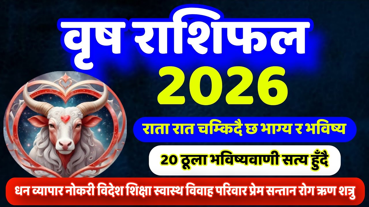 Vrish Rashifal 2026, Vrish Rashi 2026, Rashifal 2026, वृष राशिफल 2026, earning money success life