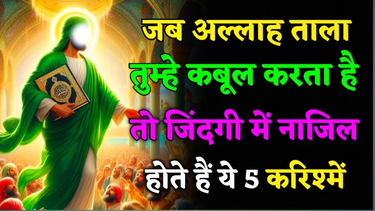 जब अल्लाह की रहमत हक़ीक़त बन जाती है, तो ये निशानियाँ ज़िन्दगी में उतरती हैं #islamicmotivation 