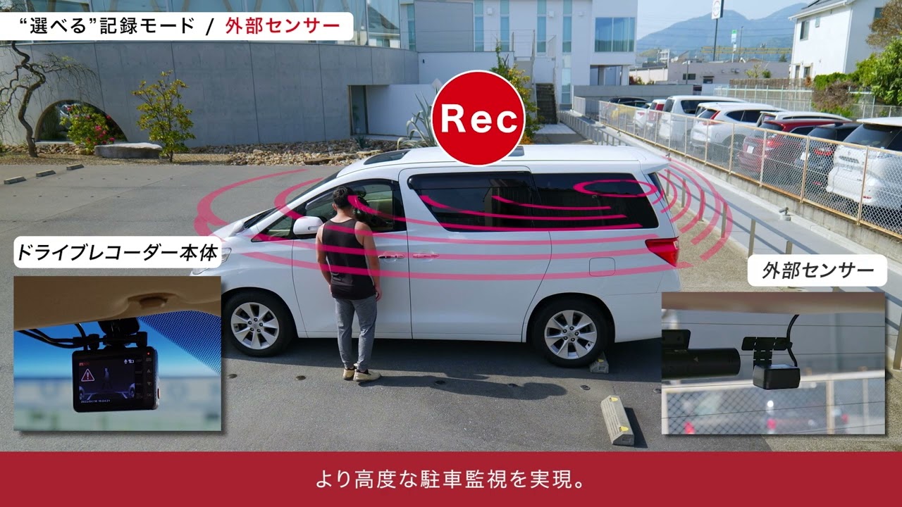 『進化する駐車監視 機能』篇｜スグ分かる！ドライブレコーダー機能｜ユピテル公式