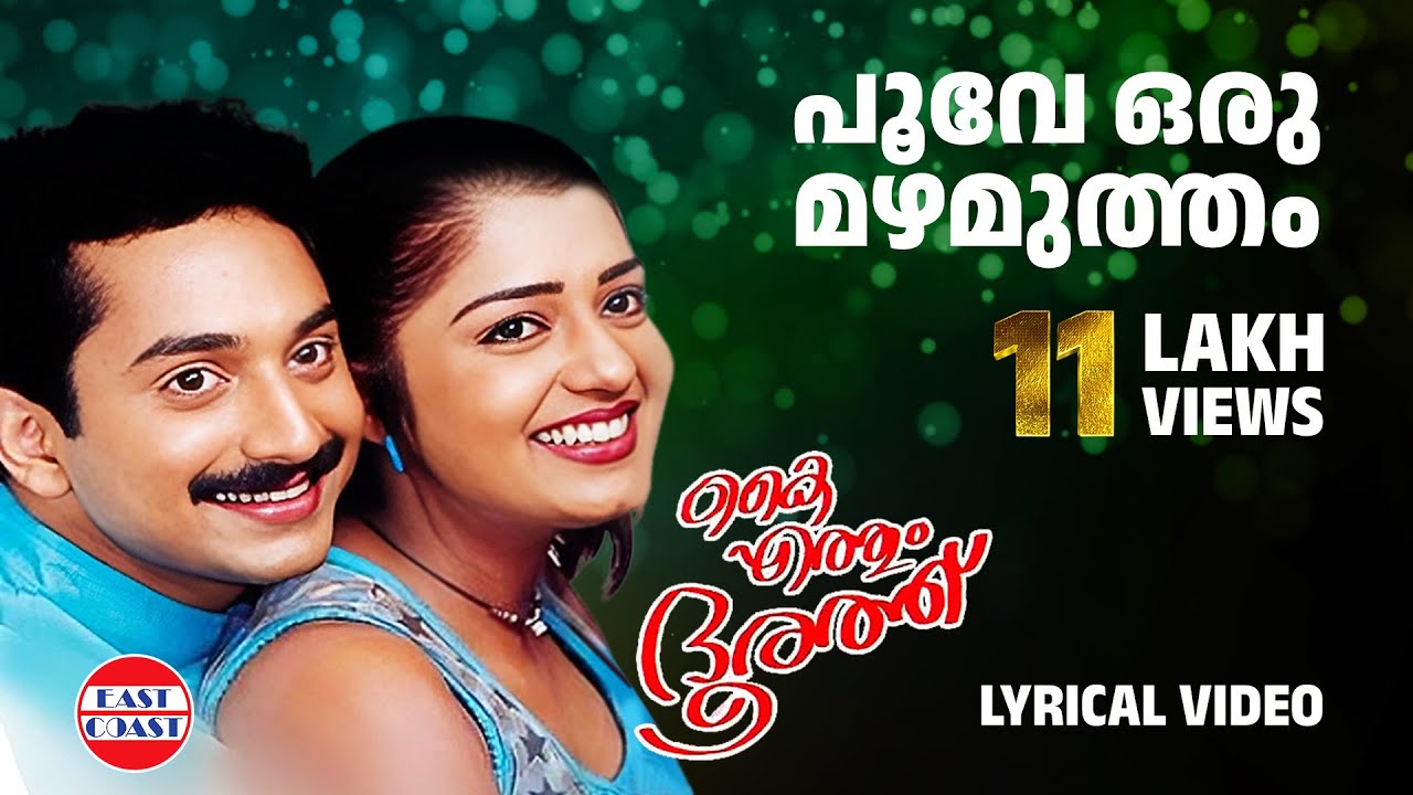 Poove Oru Mazhamutham | Kaiyethum Doorathu | Lyrical Video Song | Fahadh Fazil | Sujatha  | Franco