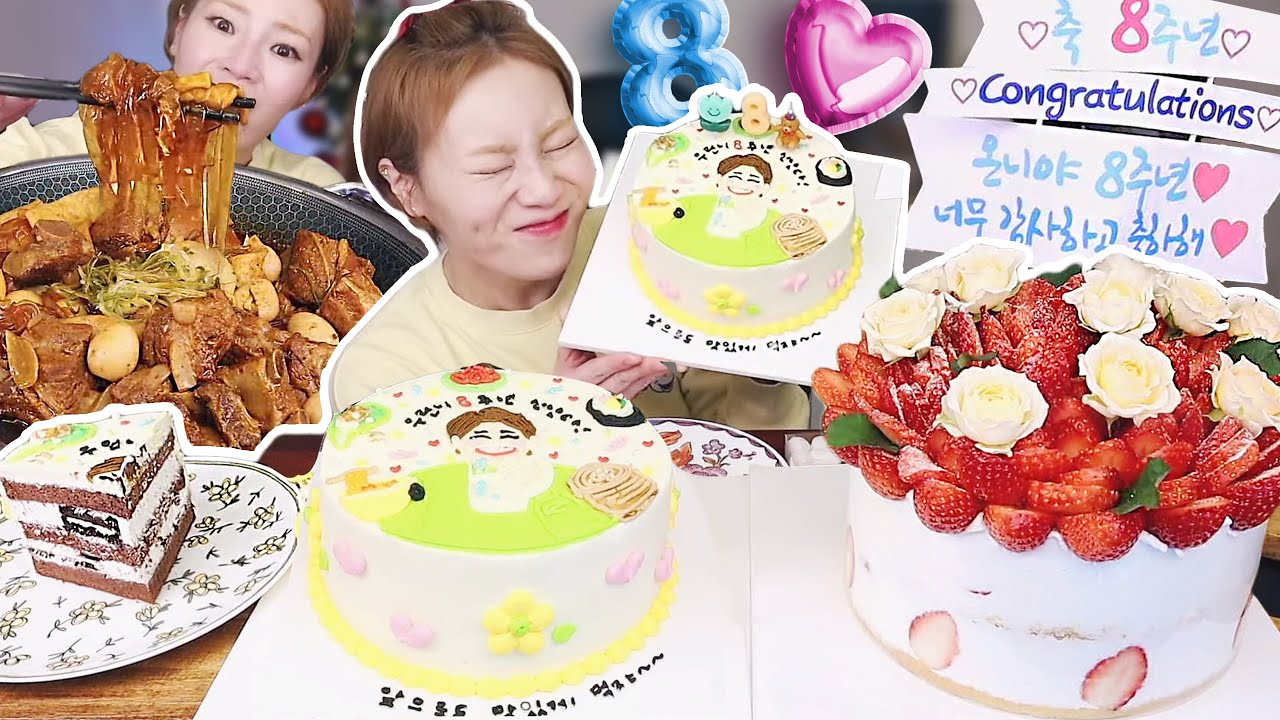 축💛8주년💛 매운갈비찜은 8주년 기념 케이크를 위한 빌드업... 231207/Mukbang, eating show