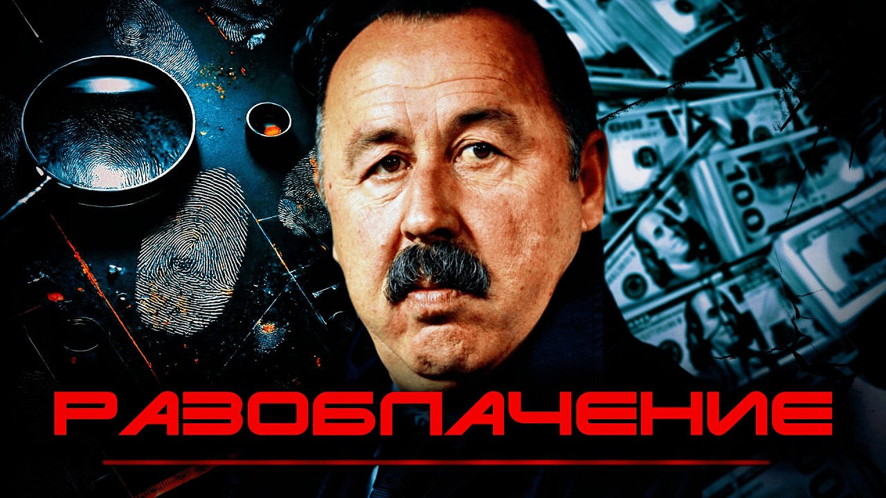 ГАЗЗАЕВ — ОН ВАМ НЕ ВАЛЕРА | РАЗОБЛАЧЕНИЕ