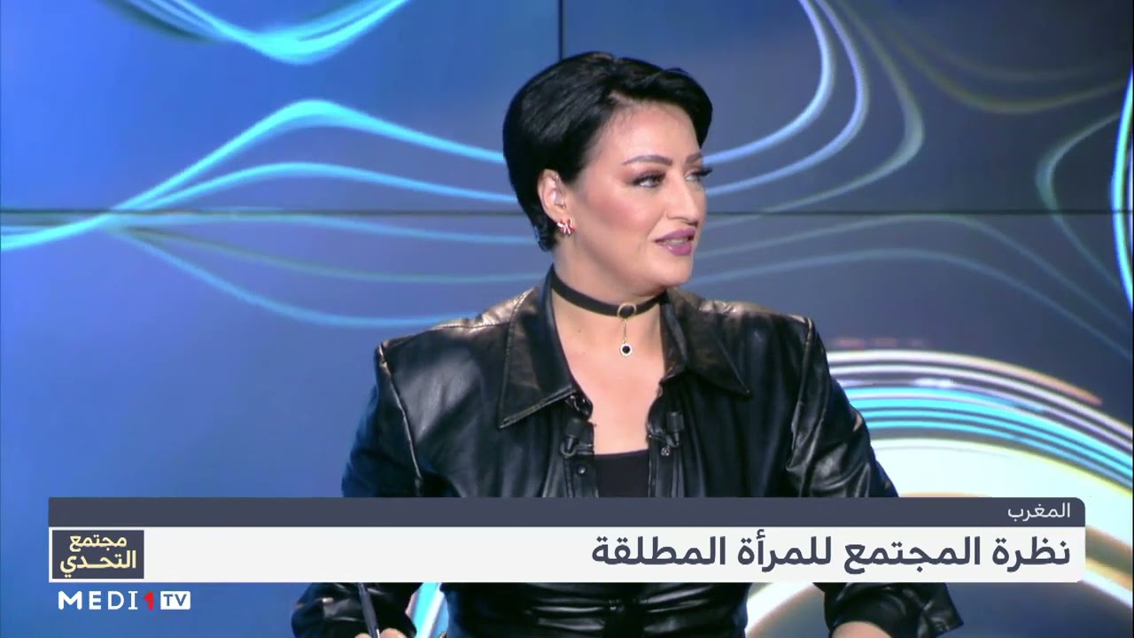 #مجتمع_التحدي .. المرأة المطلقة ونظرة المجتمع