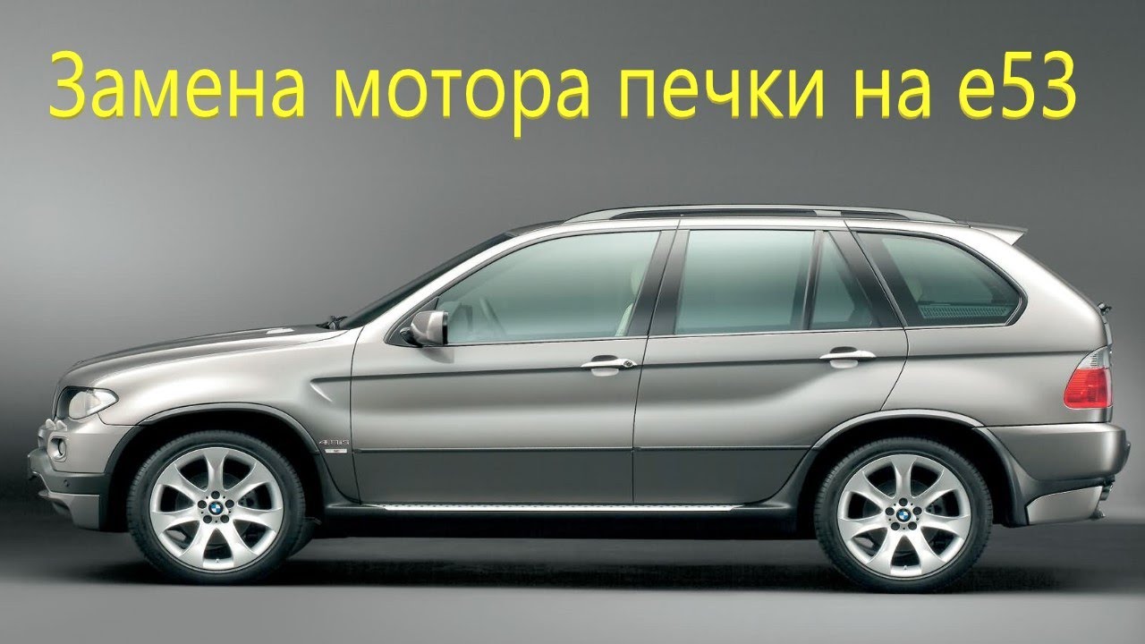 Замена мотора печки на BMW X5 е53 за 15 мин.