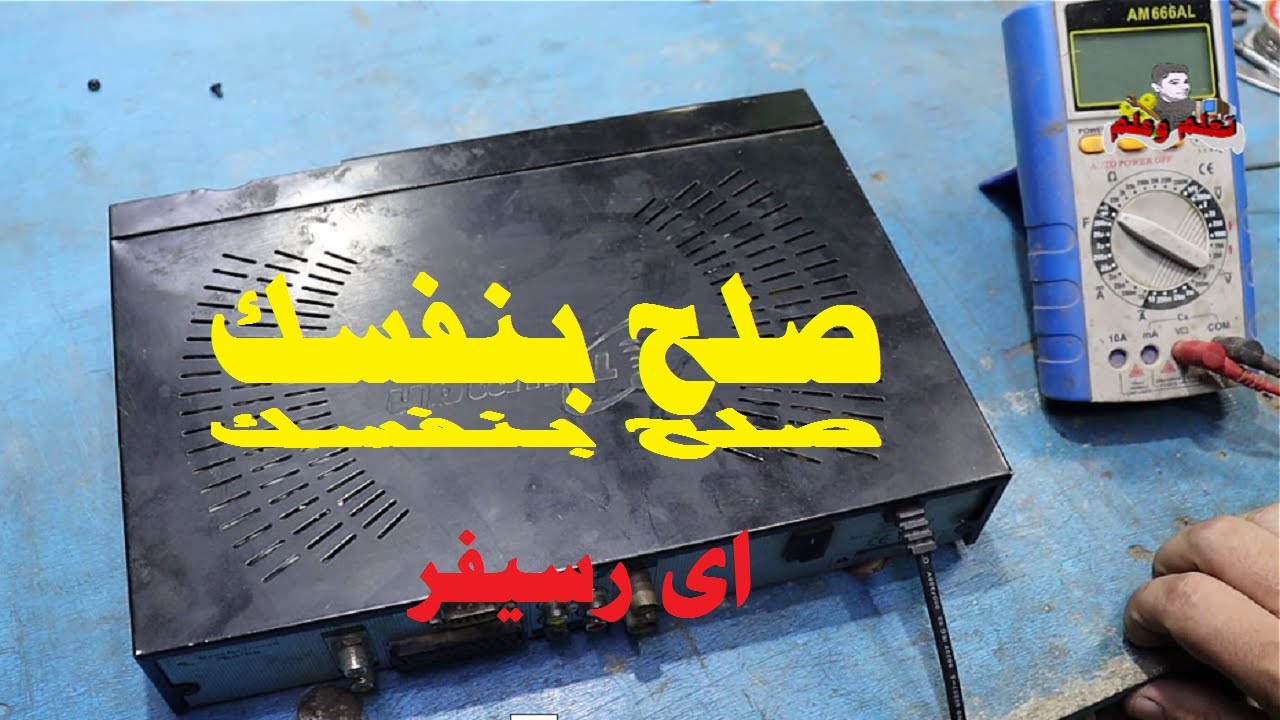 عطل باور رسيفر ترومان 888 الرسيفر لا يعمل نهائى  والعطل صغير جدا