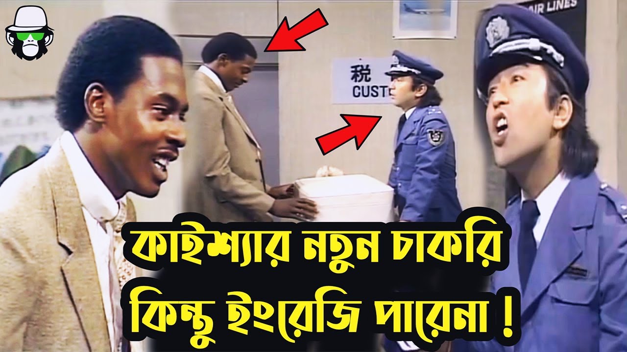 Kaissa New Funny Airport Job | কাইশ্যার নতুন চাকরি । Bangla Comedy Dubbing | Pagla Director