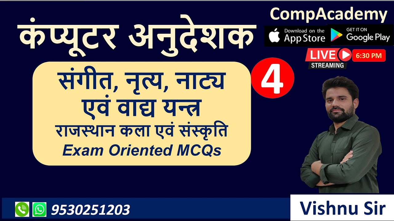 RAJASTHAN ART AND CULTURE | ART, AND CULTURE FOR COMPUTER ANUDESHAK | COMPUTER TEACHER | COMPACADEMY