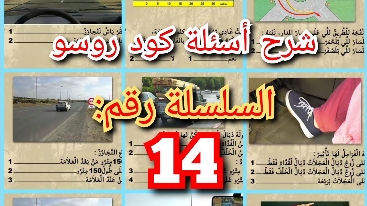 شرح السلسلة رقم 14