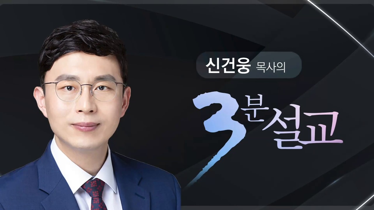 3분설교 ) 실패는 마침표가 아니라 쉼표입니다. / 여호수아 8장 1-2절, 18-29절